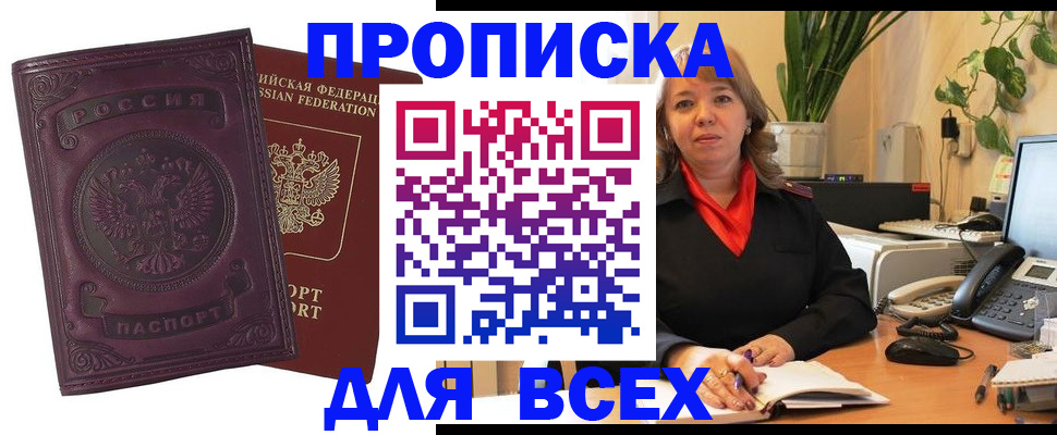 временная регистрация для всех в Полысаево